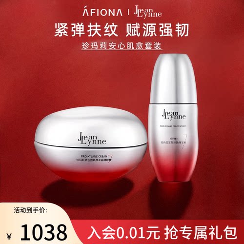 珍玛莉玻色因精华液面霜套装
