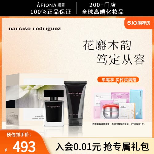 纳西索经典臻享香氛礼袋