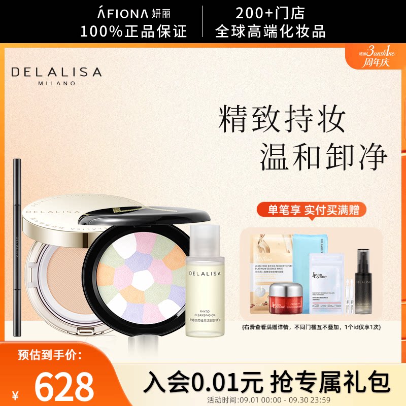 羽纱气垫+蜜粉饼+眉笔+卸妆油