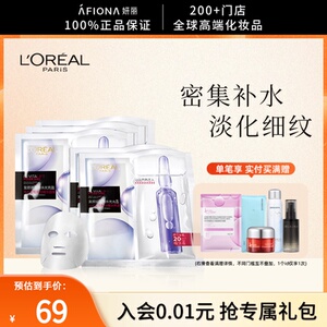妍丽/欧莱雅玻尿酸水光充盈导入安瓶精华面膜保湿补水淡化细纹5片