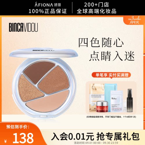 卞卡进击耀彩四色眼影盘