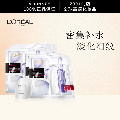 欧莱雅玻尿酸保湿精华面膜