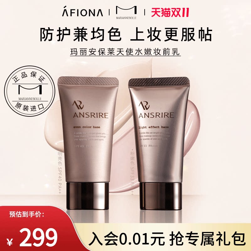 玛丽安保莱天使水嫩妆前乳隔离防晒遮瑕三合一隐形毛孔磨皮提亮女