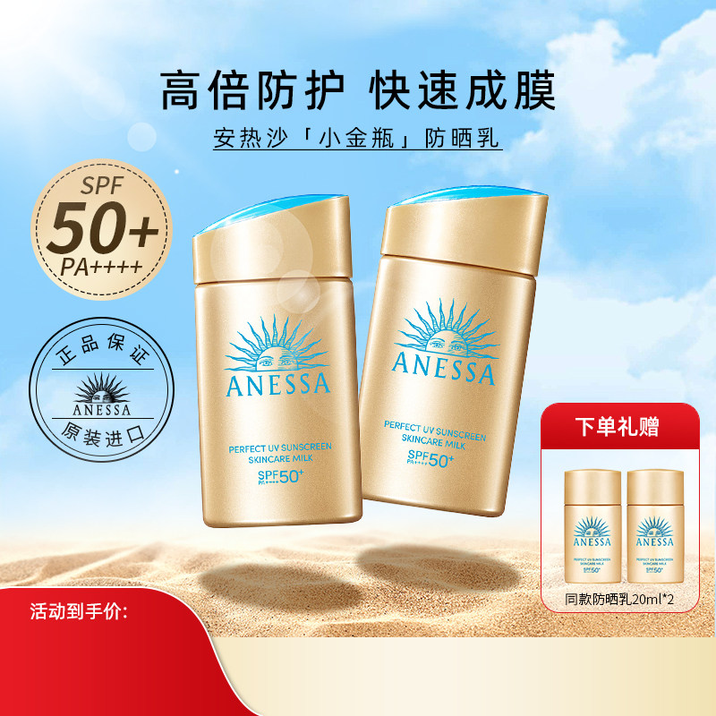 资生堂安热沙小金瓶防晒霜安耐晒清爽隔离乳面部身体男女正品60ml