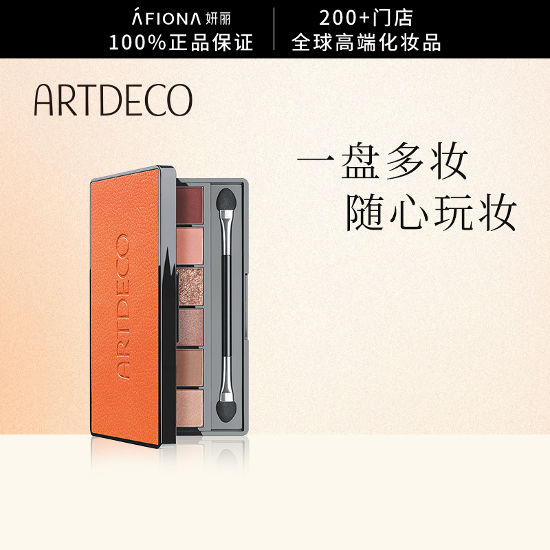 妍丽/ARTDECO雅蔻多功能色彩盘六色眼影面部综合盘腮红高光修容粉