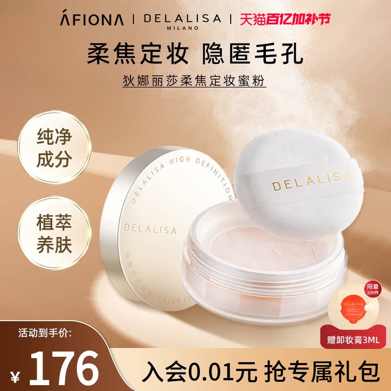 狄娜丽莎柔焦定妆蜜粉饼去油防水持久不脱妆透明细腻雾面哑光散粉