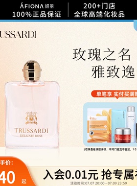 妍丽/TRUSSARDI杜鲁萨迪雅逸玫瑰女士淡香水花香EDT持久留香正品