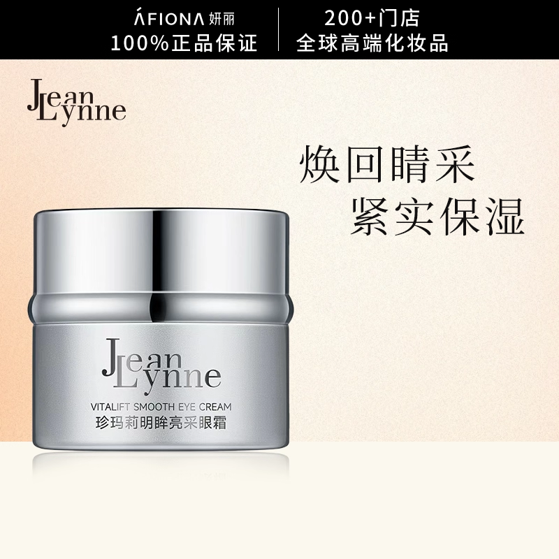 JeanLynne/珍玛莉亮采眼霜15g