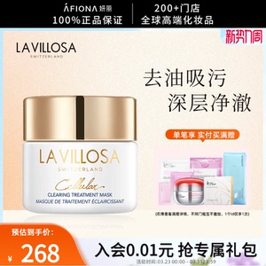 妍丽/LaVillosa雪露紫无暇净透面膜清洁毛孔黑头角质死皮涂抹泥膜