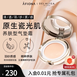 狄娜丽莎羽纱养肤气垫BB霜粉底提亮遮瑕持久不易脱妆保湿 轻薄细腻