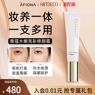 妍丽 ARTDECO雅蔻水嫩亮彩隔离修颜霜提亮肤色遮瑕隐形毛孔素颜霜