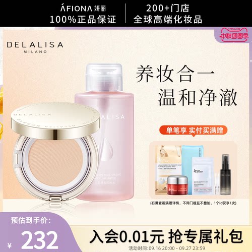 狄娜丽莎气垫霜+虫草卸妆水