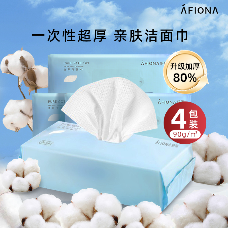 【4包】妍丽一次性洗脸巾加大加厚抽取式棉柔洁面擦脸巾干湿两用
