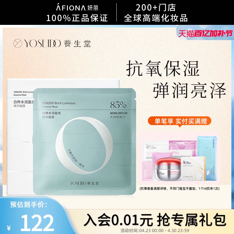 【抗氧提亮】妍丽/养生堂白桦水润盈亮精华面膜去油温和补水保湿