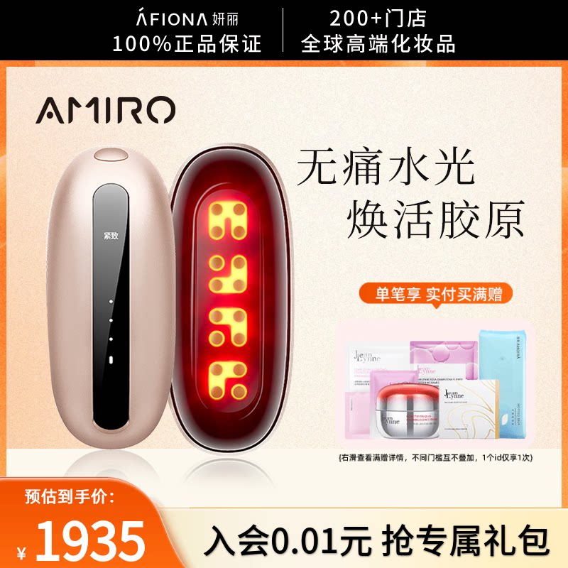 妍丽/AMIRO觅光水光炮美容仪器精华导入仪家用提拉脸部紧致嫩肤