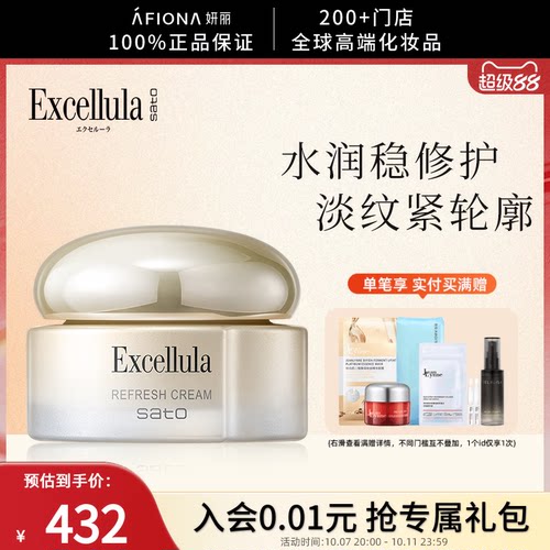 Excellula艾思诺娜长保湿面霜