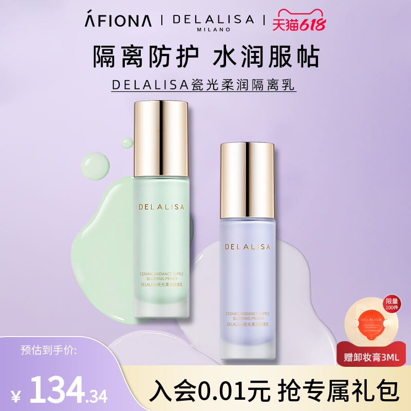 妍丽/DELALISA狄娜丽莎瓷光柔润隔离乳遮瑕提亮妆前打底隔离霜女