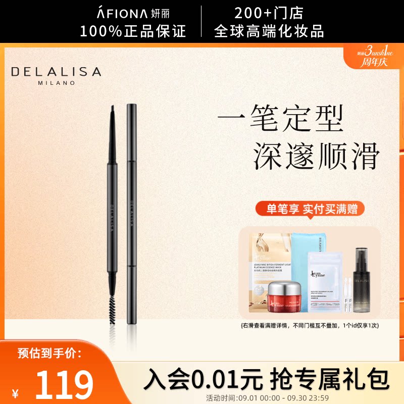 【眉眼套装】妍丽/DELALISA狄娜丽莎柔滑精细眉笔+防水防汗眼线笔