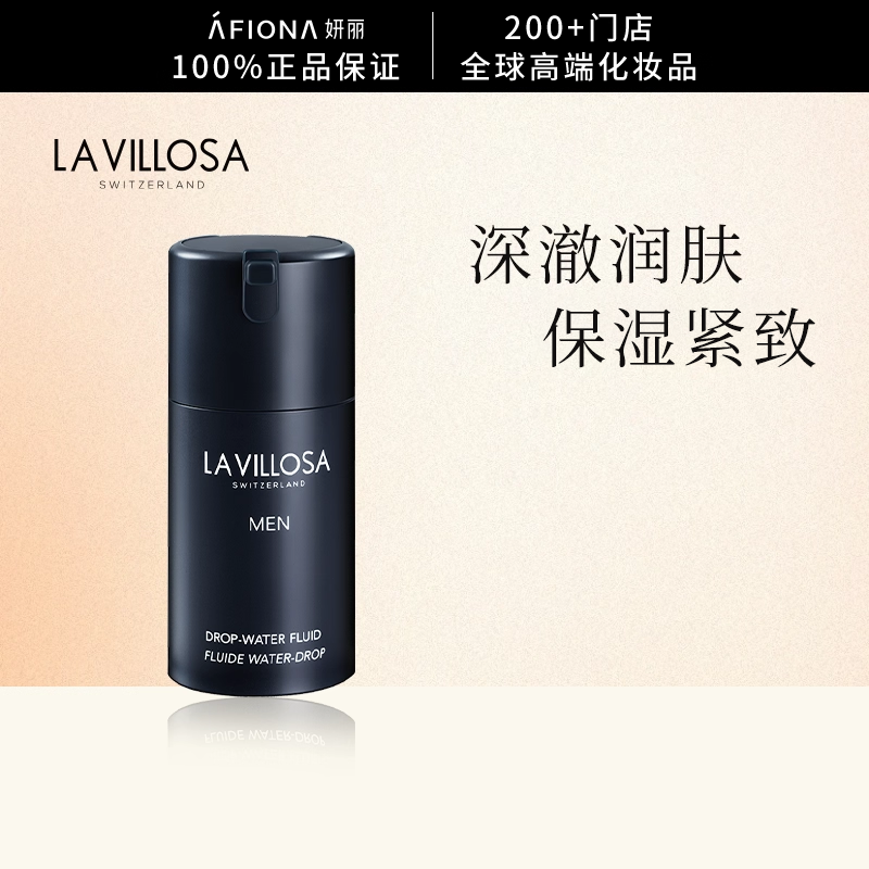 妍丽/LaVillosa雪露紫男士水活保湿精华乳滋润补水紧致清爽不油腻
