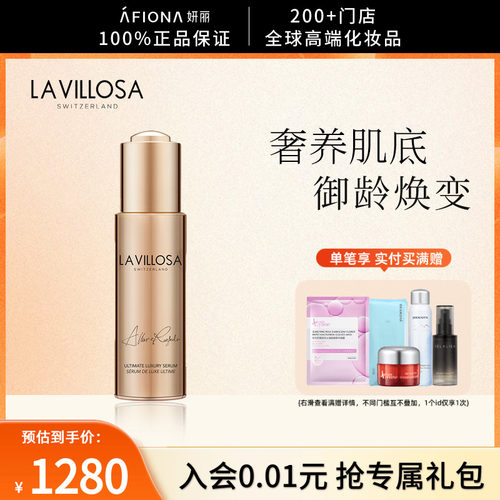 LaVillosa/雪露紫黑松露精华