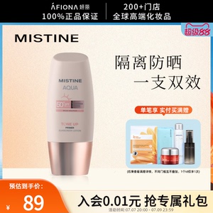 妍丽/Mistine丝婷水感臻妍美白妆前防晒乳小粉帽提亮不假白防晒霜