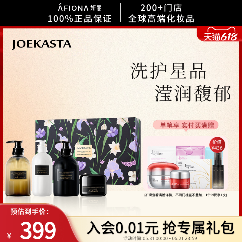 【洗护礼盒】JOEKASTA/祖卡丝达檀香臻享沐浴露洗发水身体乳发膜