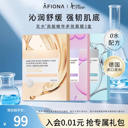 【新品套装】JeanLynne/珍玛莉二裂酵母蓝莲花蔷薇花面膜舒缓紧致