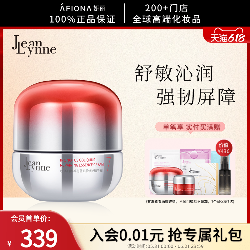 珍玛莉桦褐孔菌安肌修护精华霜