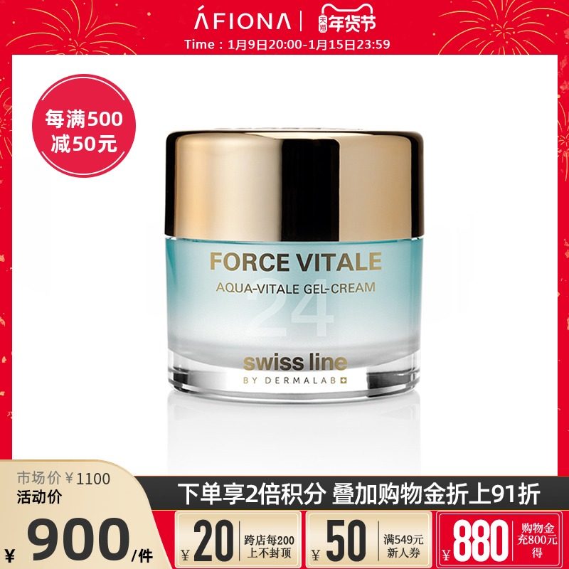 Swiss Line丝维诗兰施维兰活力水润凝肌润面霜50ml 补水保湿瑞士