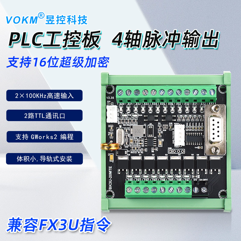 昱控PLC工控板兼容三菱FX3U可编程控制器4轴8轴脉冲国产简易定制