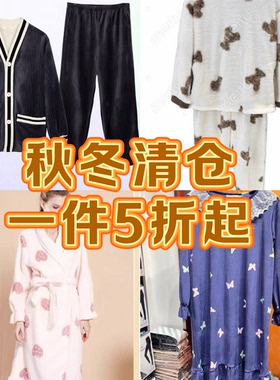 阪织屋清仓特价秋冬款男女士时尚休闲可外穿家居服
