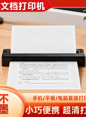 美恒通家用作业打印机A4小型可连手机蓝牙无线家庭学生用试卷错题整理拍照扫描学习机迷你便携式黑白热敏无墨