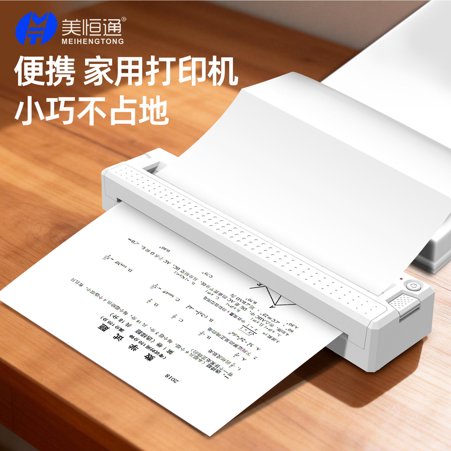 美恒通家用作业打印机A4小型可连手机蓝牙无线家庭学生用试卷错题整理拍照扫描学习机迷你便携式黑白热敏无墨