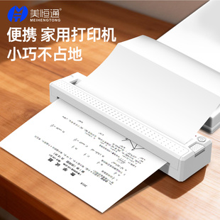 美恒通家用作业打印机A4小型可连手机蓝牙无线家庭学生用试卷错题整理拍照扫描学习机迷你便携式黑白热敏无墨