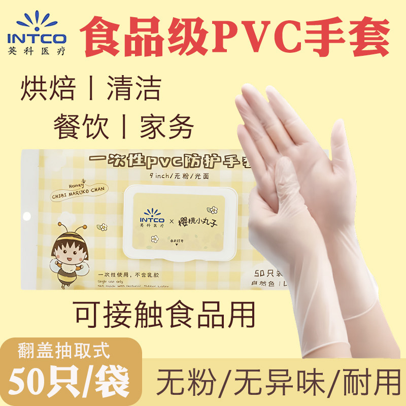 50只袋英科一次性PVC手套耐用食品级PVC加厚防护厨房清洁家务美甲