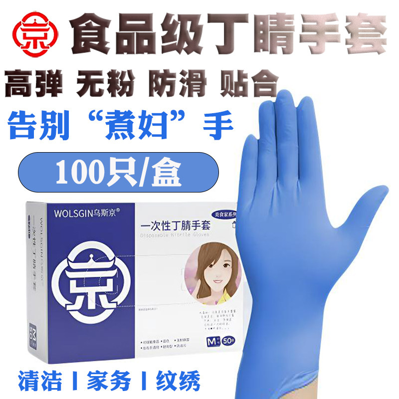2盒乌斯京食品级一次性手套丁睛加厚耐磨餐饮厨房清洁家务美发