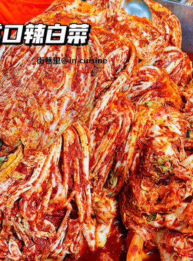 沈阳西塔甜口咸口朝鲜拌菜辣白菜散袋装包装500g下饭爽口菜开胃