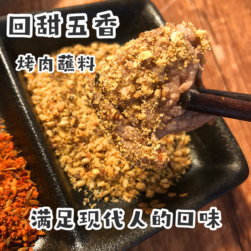 东北秘制250g袋装烤肉蘸料
