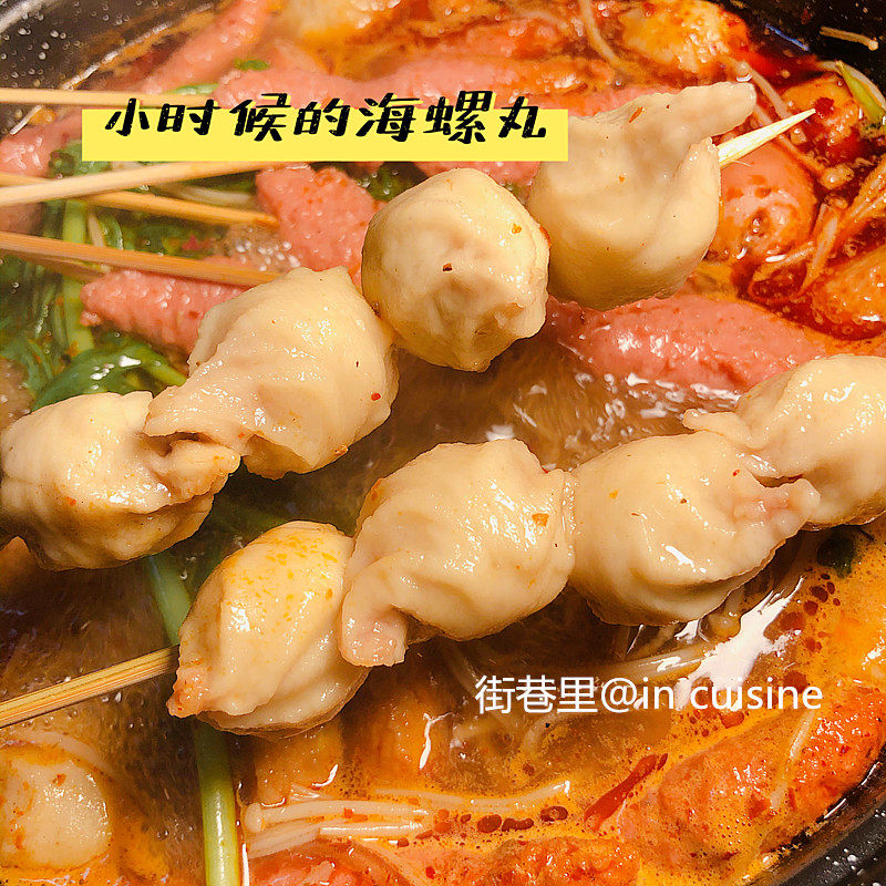 涮串食材海螺丸麻辣烫火锅丸子小包装新鲜小时候的味道经典炸丸子