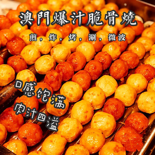 里精选廖大哥爆汁肉丸小吃脆骨