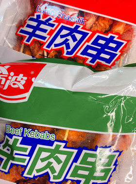童年的回忆希波纯牛羊肉串360g一袋约20串小时候的味道建议油炸