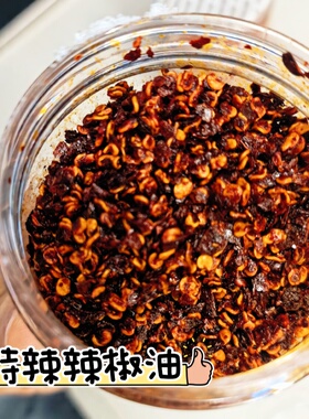 摆摊秘制炸串酱涮串店特辣辣椒油无添加剂手工拌面条拌饭酱罐装