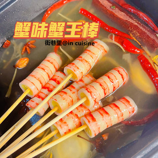 蟹味蟹王棒冷冻发货鱼丸口感松软蟹味浓郁串串店火锅5斤装小包装