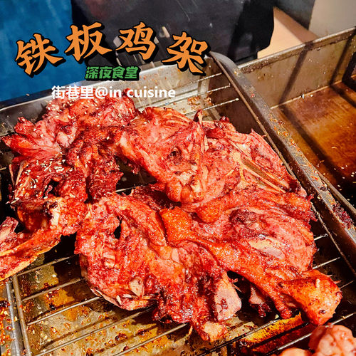沈阳老铁板鸡架肉香好吃