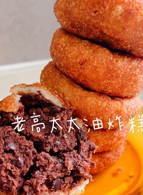沈阳老高太太油炸糕代购一袋5个装约650克空气炸锅加热粘食