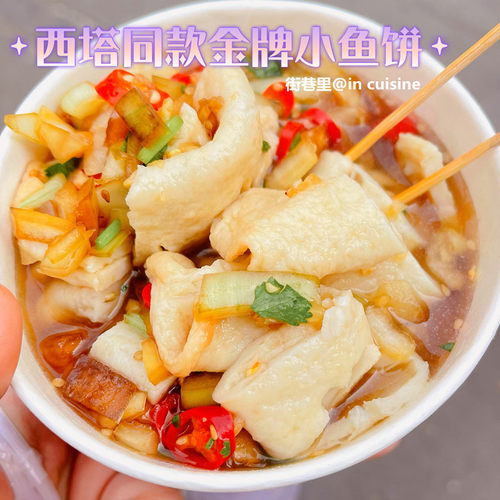 西塔小吃街的小鱼饼终于来了