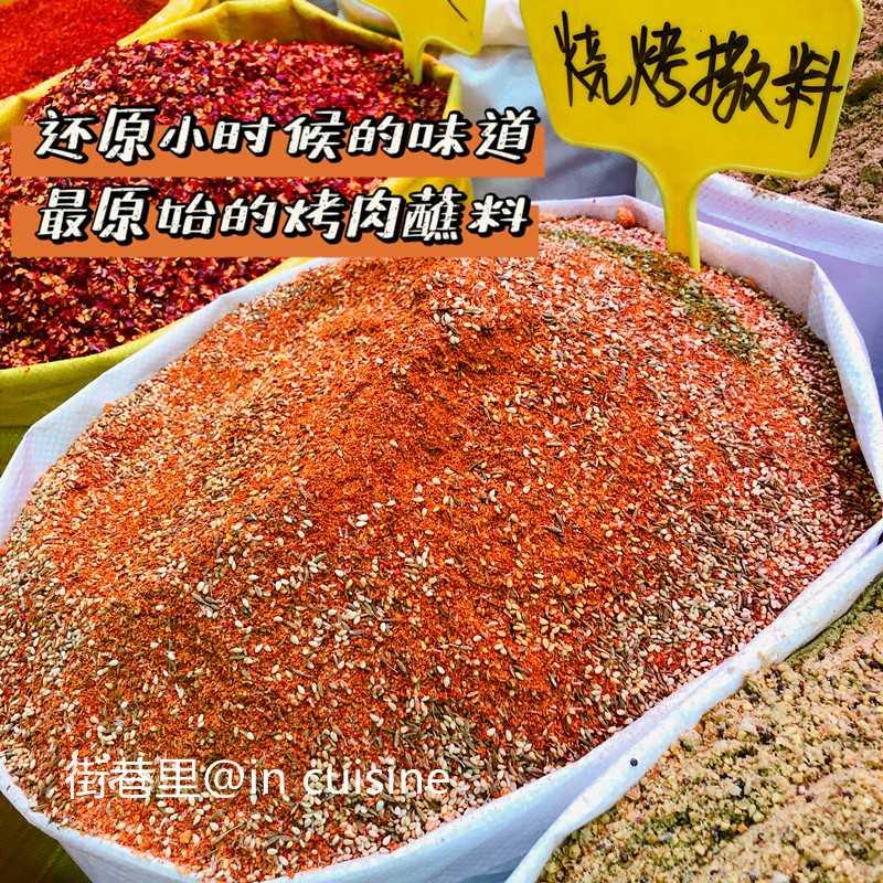 小时候烤串撒料原始没有添加剂