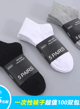 一次性袜子男中筒袜100双免洗日抛袜运动船袜防臭四季棉袜足浴店