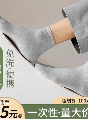 男士袜子一次性袜男中筒袜纯棉袜日抛丢丢袜军训袜白色薄款船袜