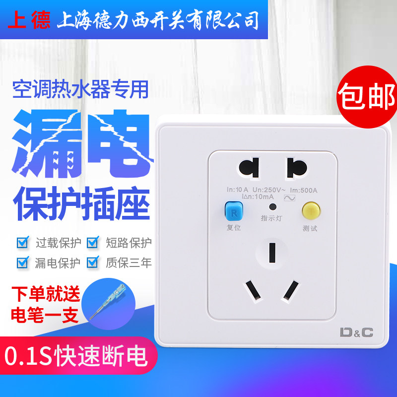 上海德力西开关漏保插座漏电保护器断路器家用10A5孔电热水器空调